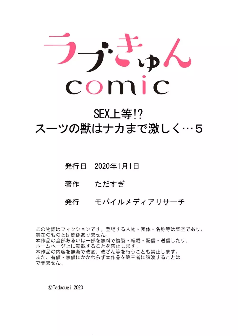 SEX上等!?スーツの獣はナカまで激しく… 第1-5話 Page.271