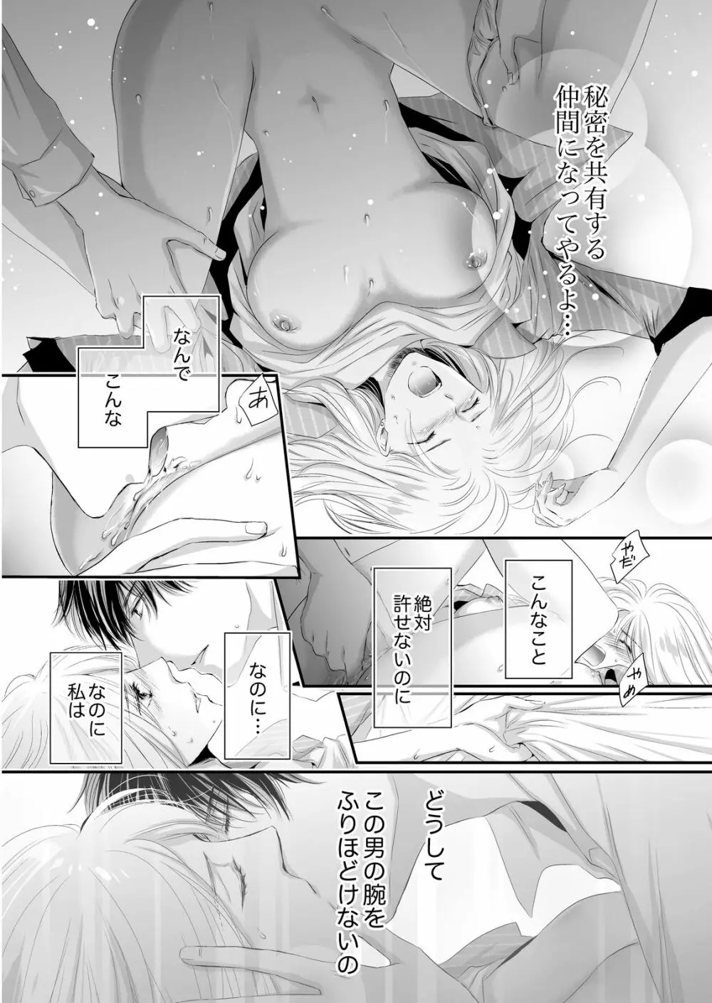 SEX上等!?スーツの獣はナカまで激しく… 第1-5話 Page.29