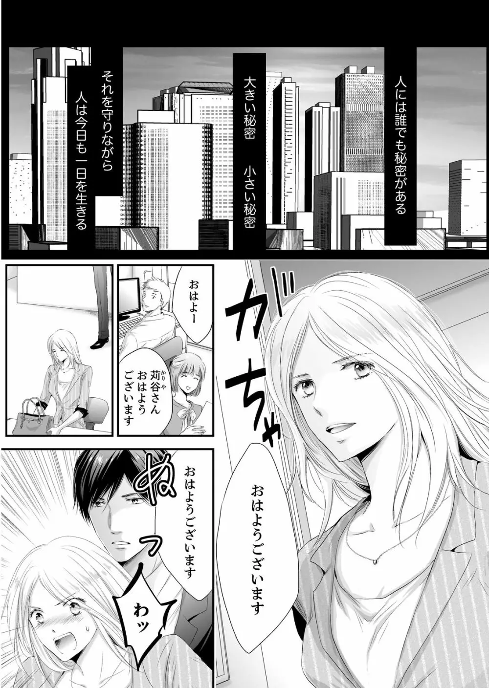 SEX上等!?スーツの獣はナカまで激しく… 第1-5話 Page.3
