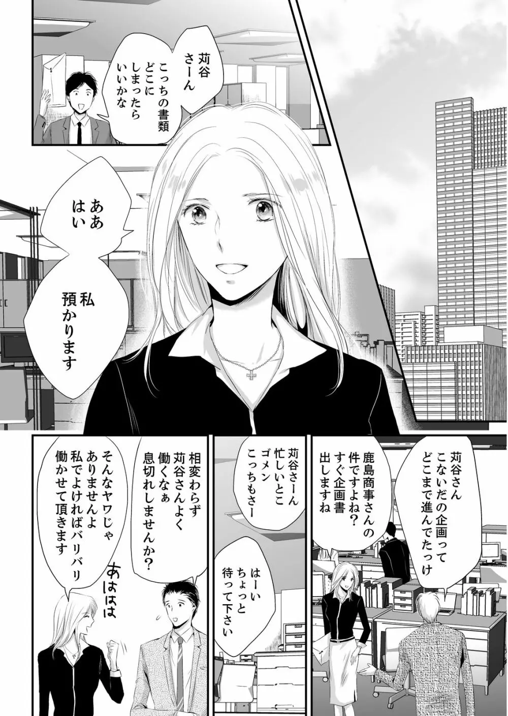 SEX上等!?スーツの獣はナカまで激しく… 第1-5話 Page.30
