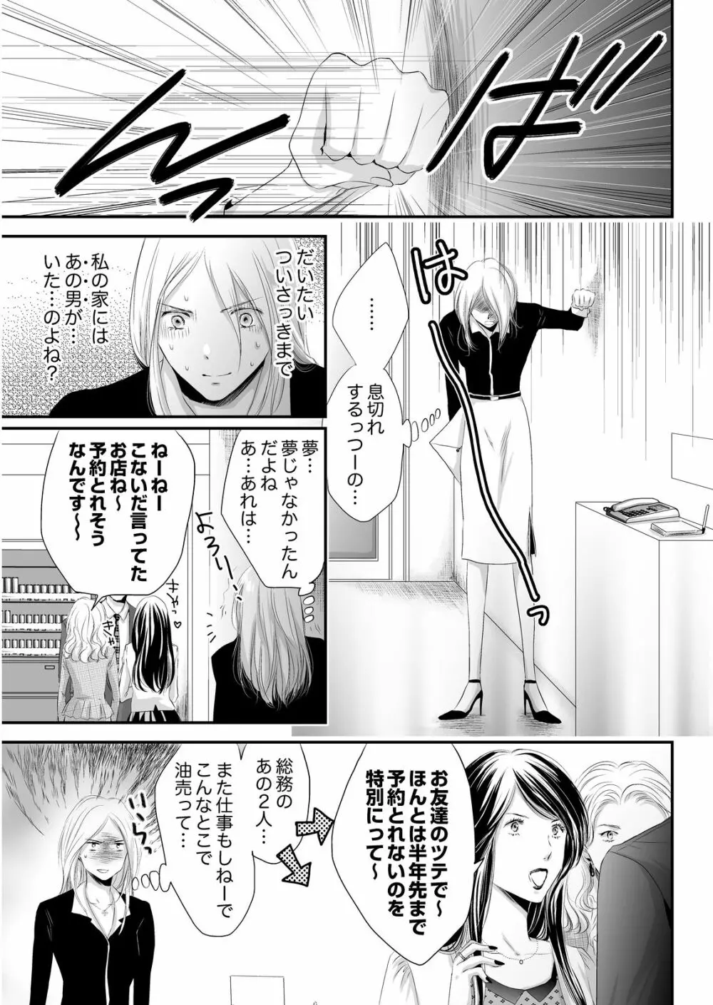 SEX上等!?スーツの獣はナカまで激しく… 第1-5話 Page.31