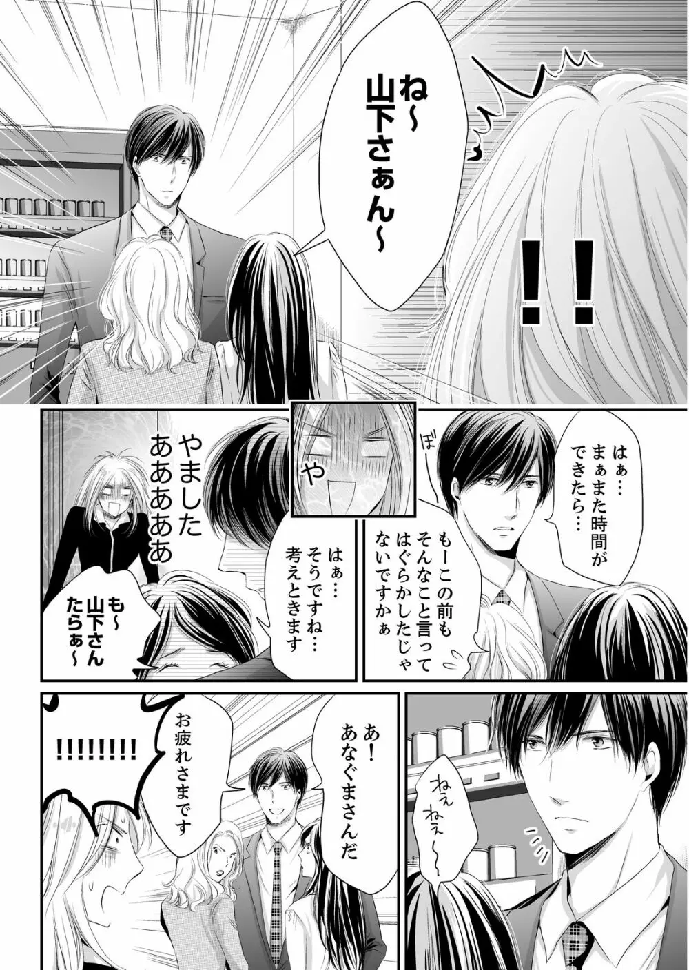SEX上等!?スーツの獣はナカまで激しく… 第1-5話 Page.32