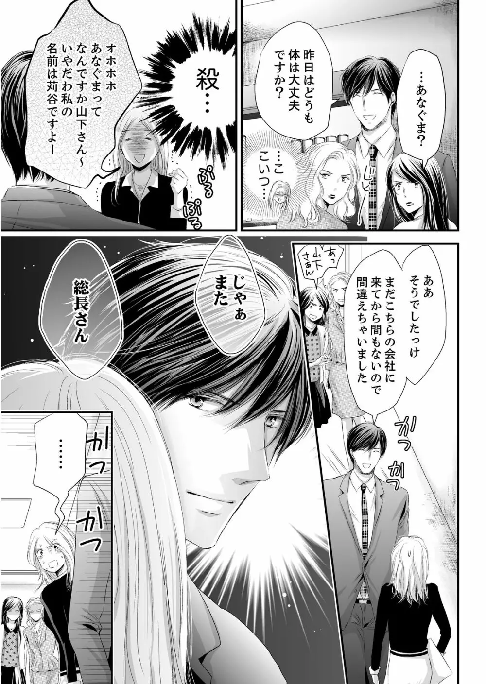 SEX上等!?スーツの獣はナカまで激しく… 第1-5話 Page.33
