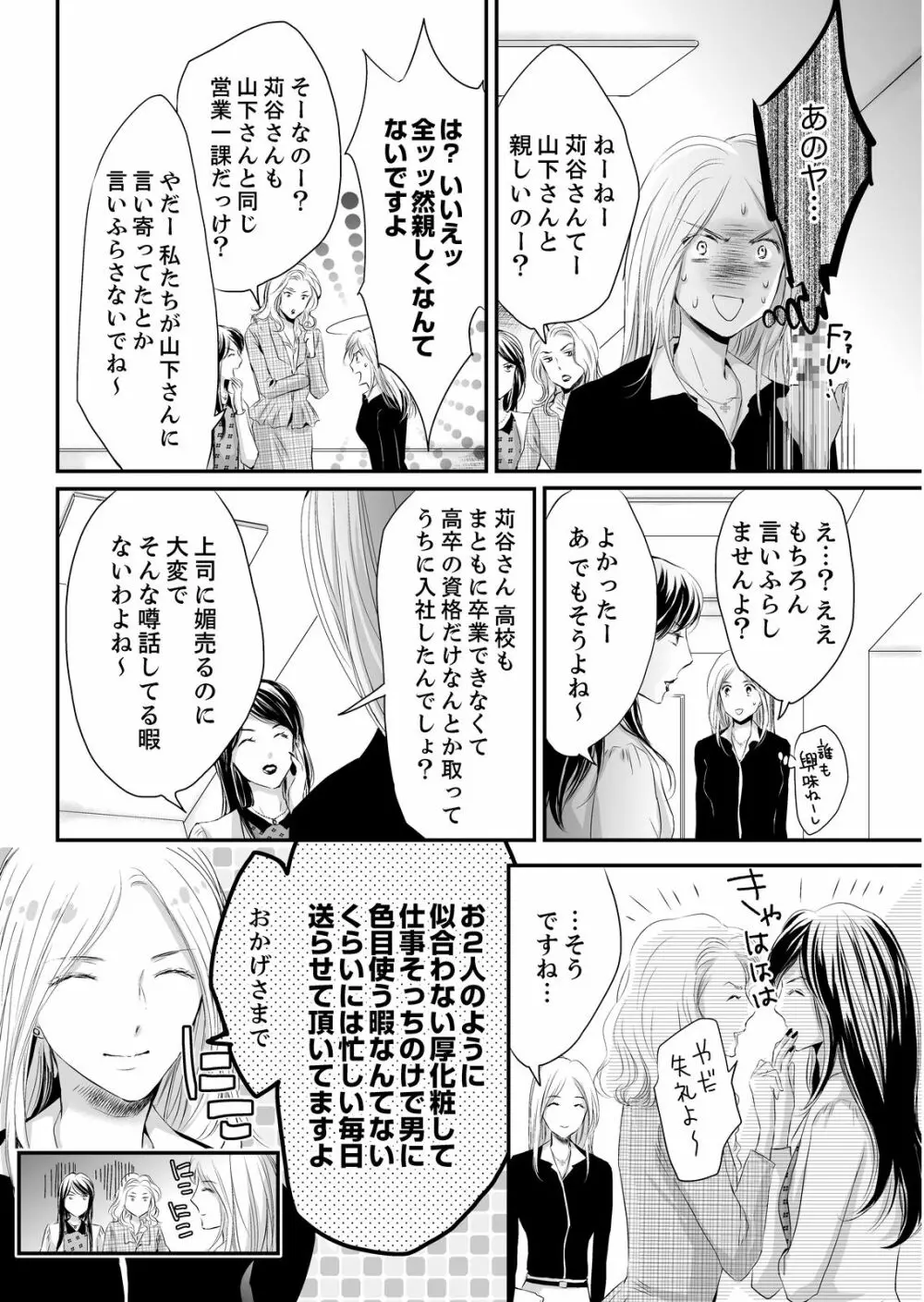 SEX上等!?スーツの獣はナカまで激しく… 第1-5話 Page.34