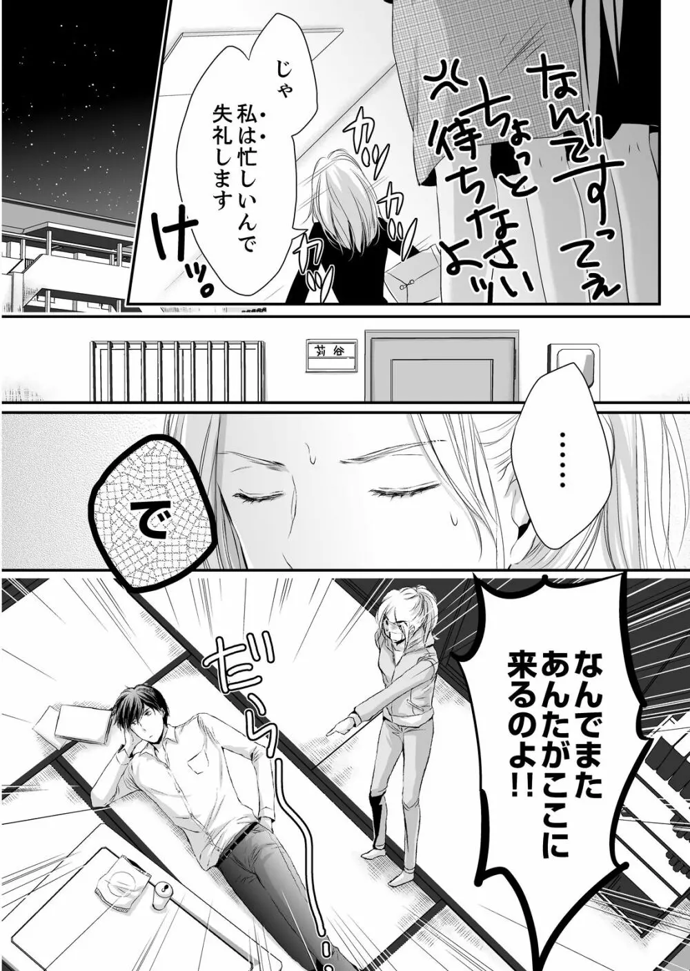 SEX上等!?スーツの獣はナカまで激しく… 第1-5話 Page.35