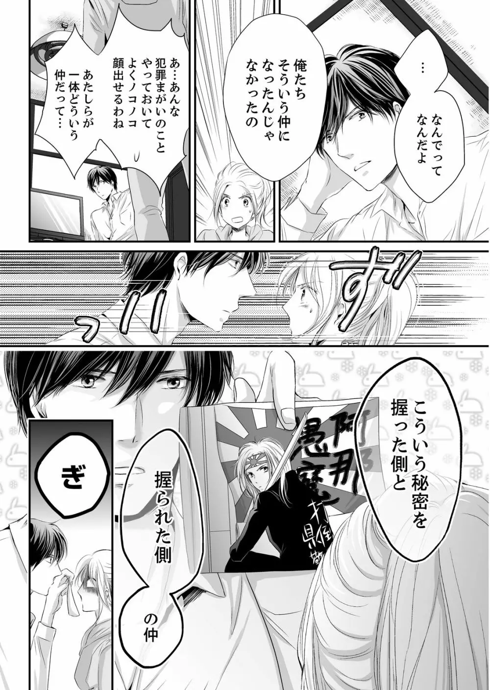 SEX上等!?スーツの獣はナカまで激しく… 第1-5話 Page.36