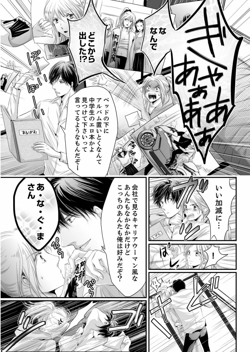 SEX上等!?スーツの獣はナカまで激しく… 第1-5話 Page.37