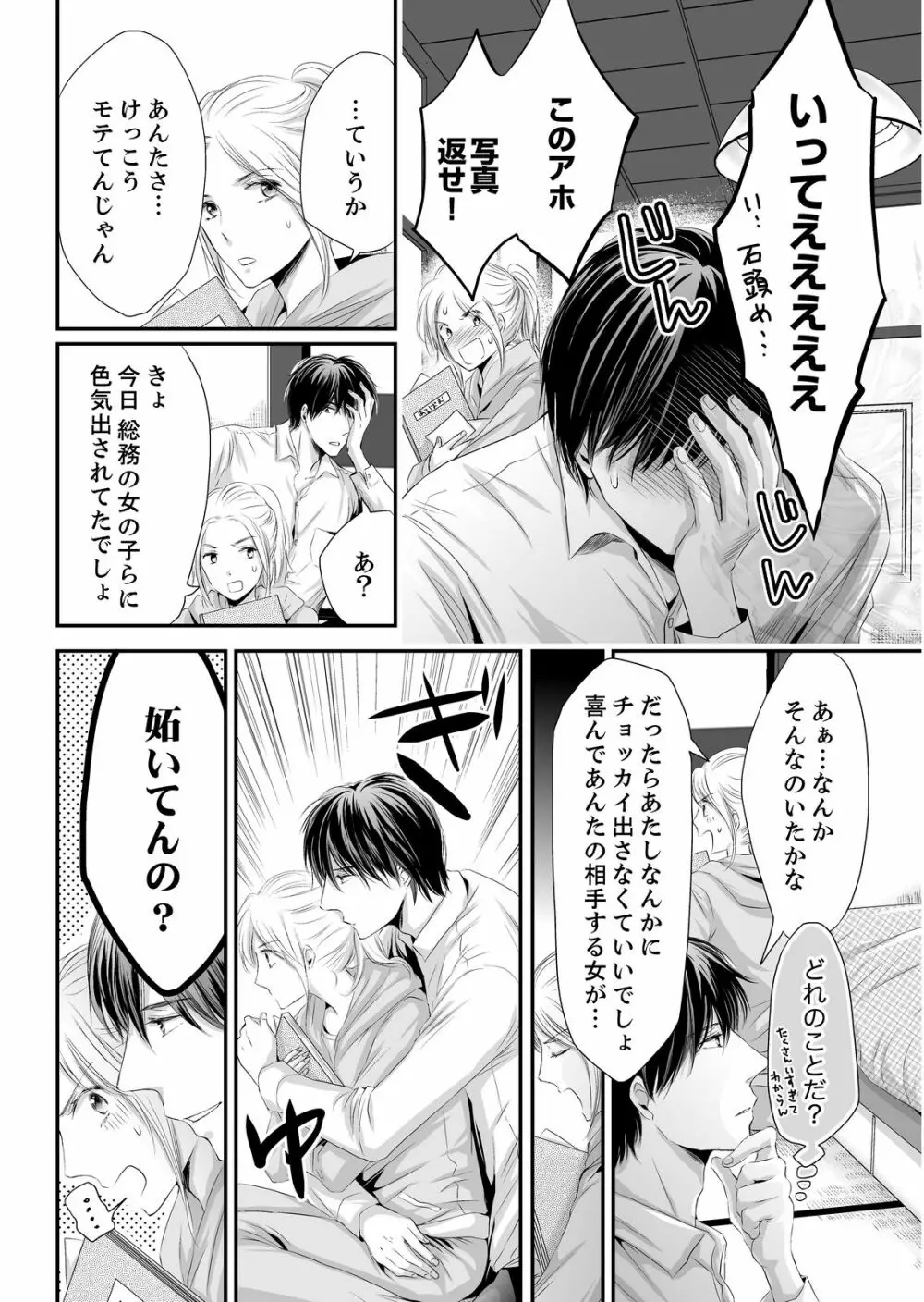 SEX上等!?スーツの獣はナカまで激しく… 第1-5話 Page.38