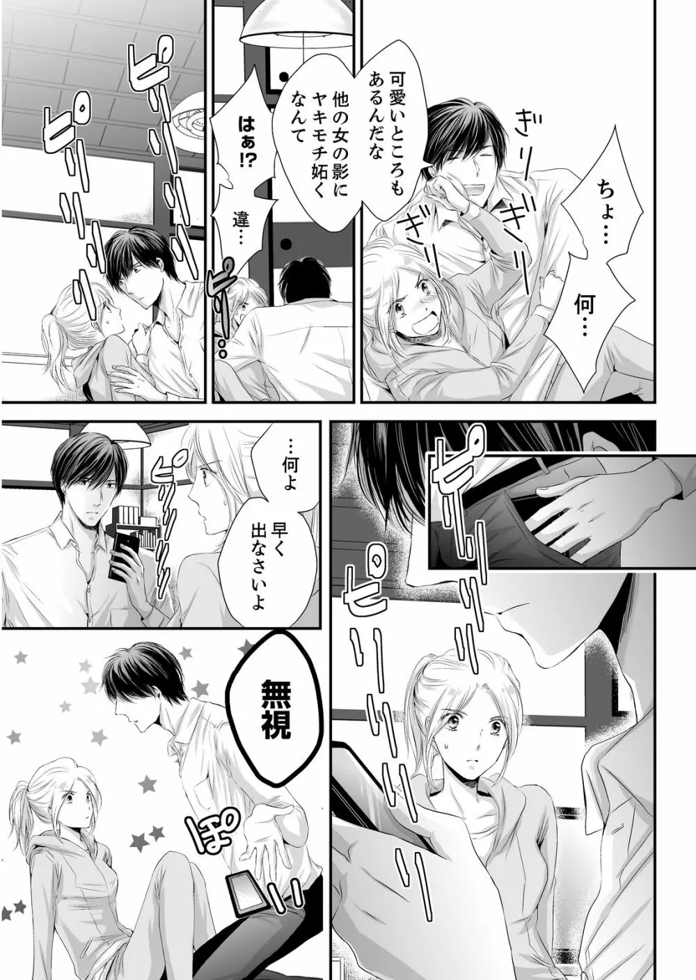 SEX上等!?スーツの獣はナカまで激しく… 第1-5話 Page.39