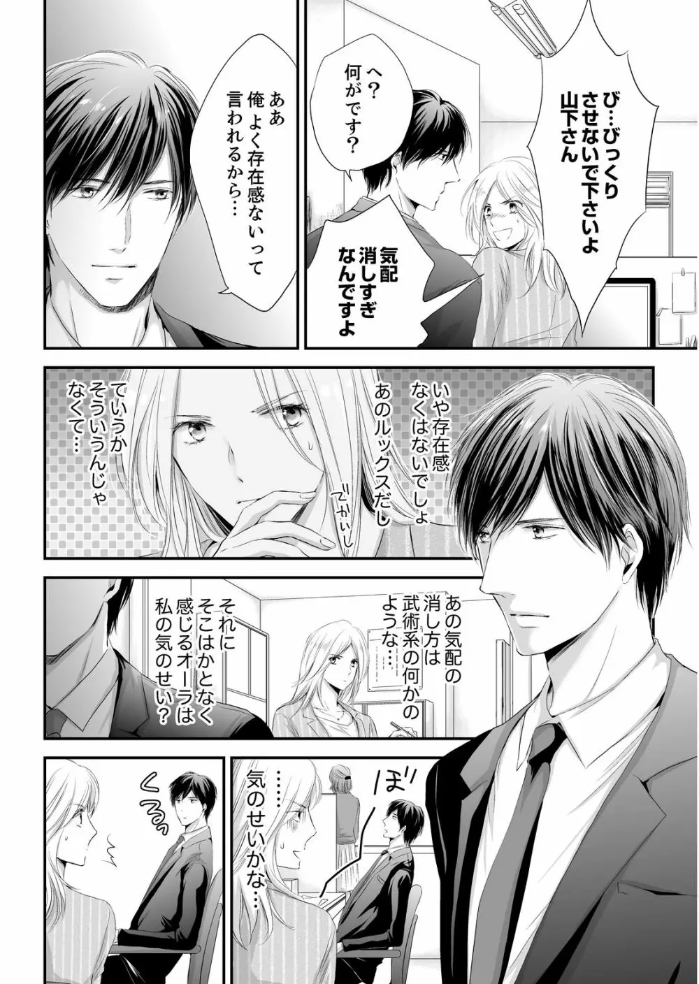 SEX上等!?スーツの獣はナカまで激しく… 第1-5話 Page.4