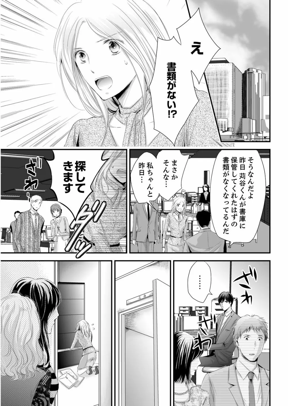 SEX上等!?スーツの獣はナカまで激しく… 第1-5話 Page.41