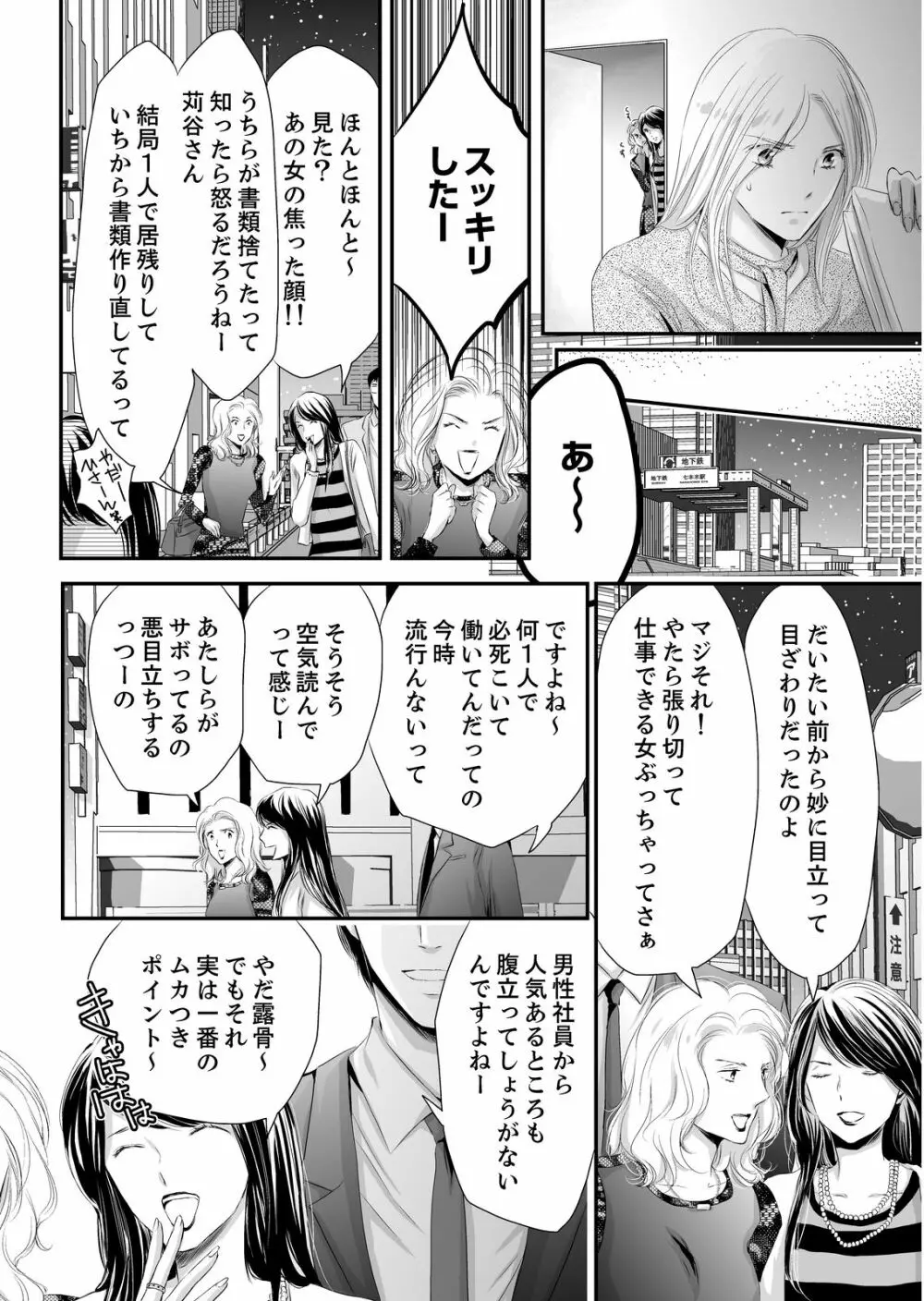 SEX上等!?スーツの獣はナカまで激しく… 第1-5話 Page.42