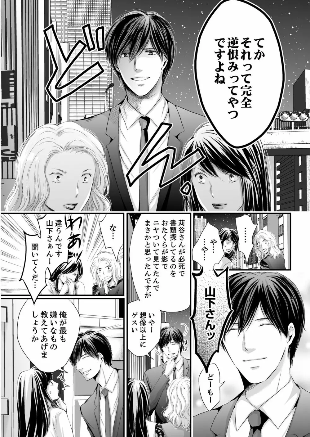SEX上等!?スーツの獣はナカまで激しく… 第1-5話 Page.43