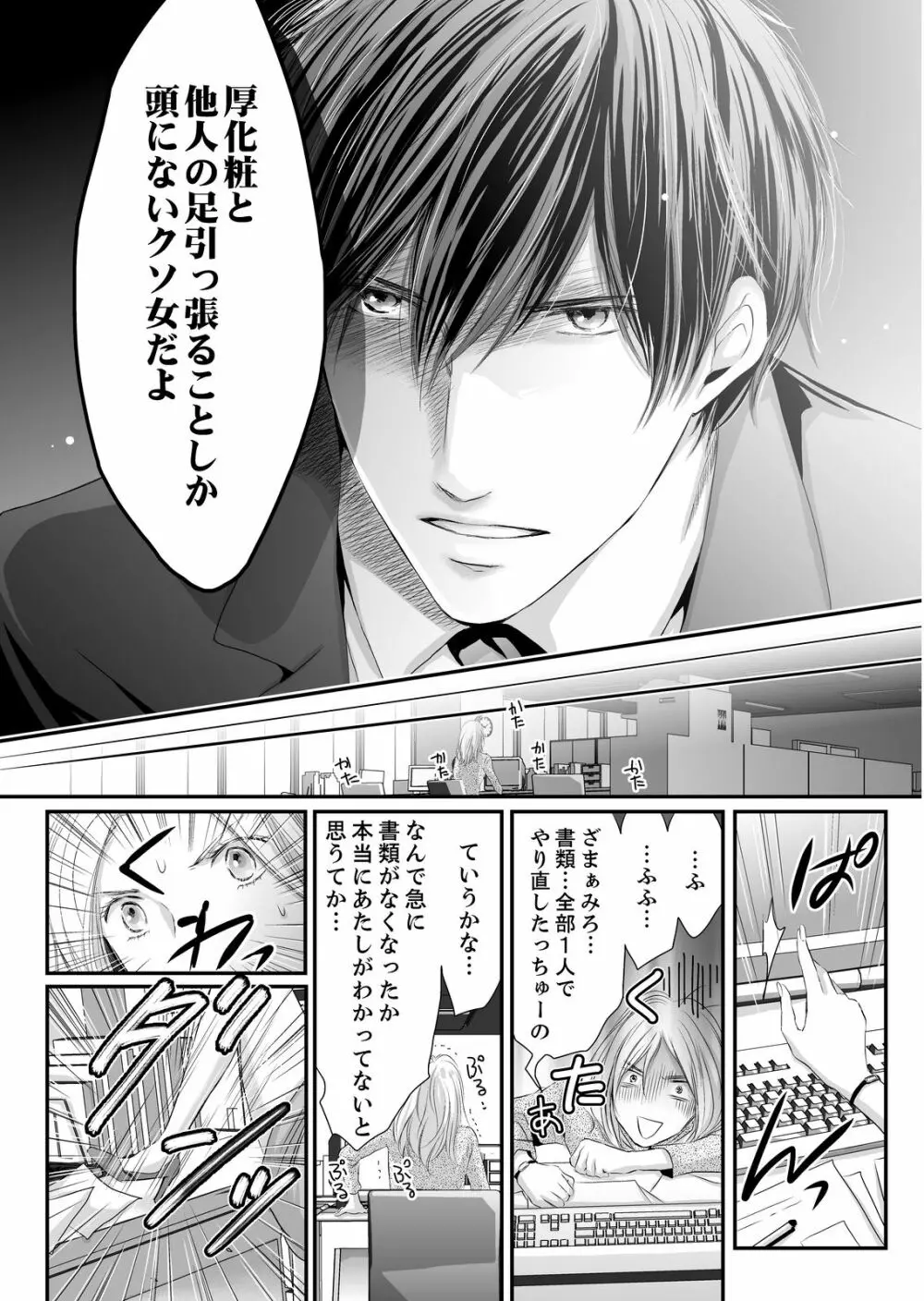 SEX上等!?スーツの獣はナカまで激しく… 第1-5話 Page.44