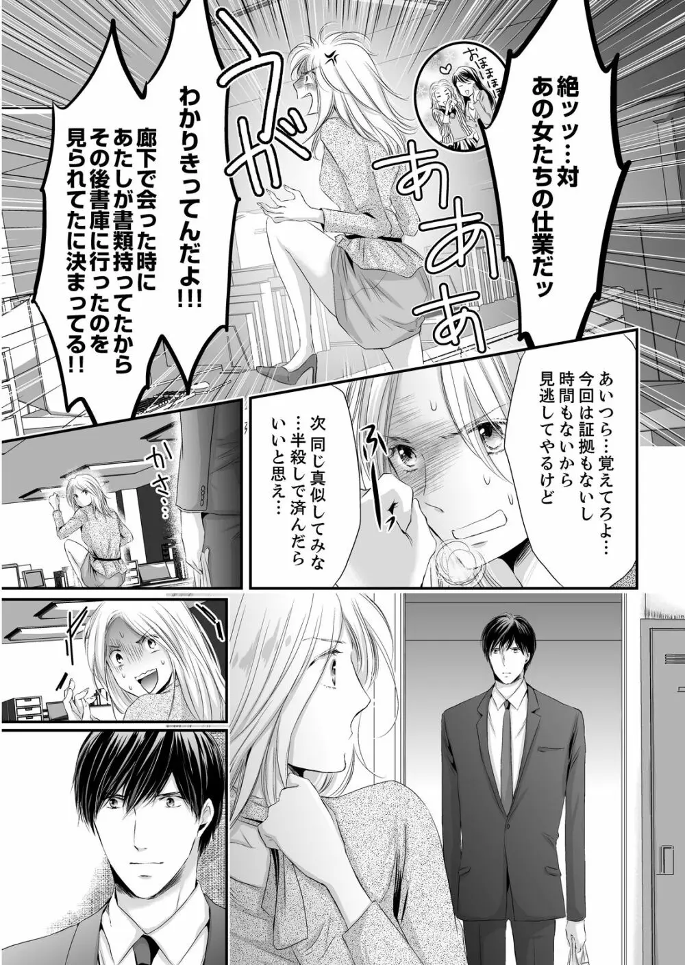 SEX上等!?スーツの獣はナカまで激しく… 第1-5話 Page.45