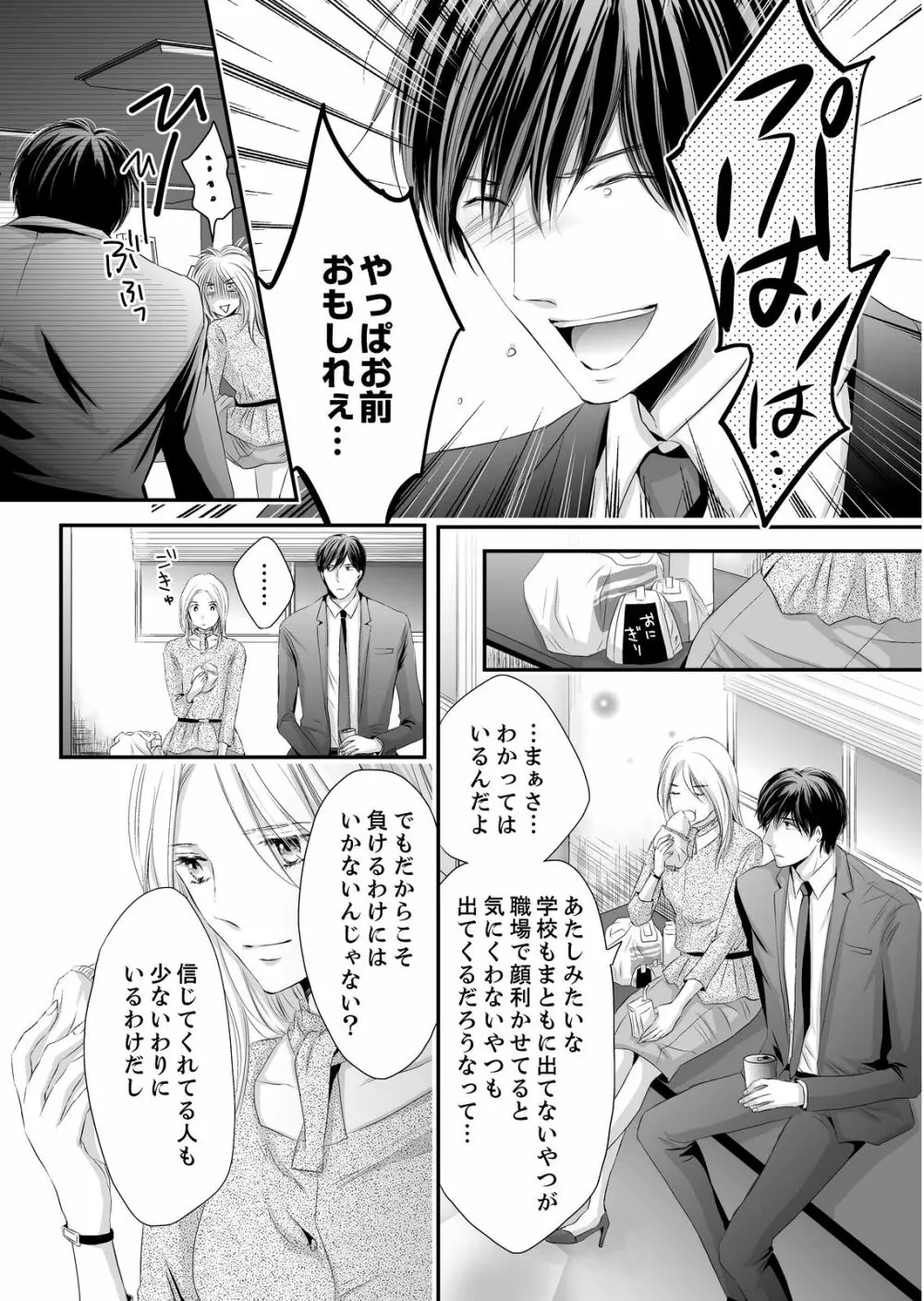 SEX上等!?スーツの獣はナカまで激しく… 第1-5話 Page.46