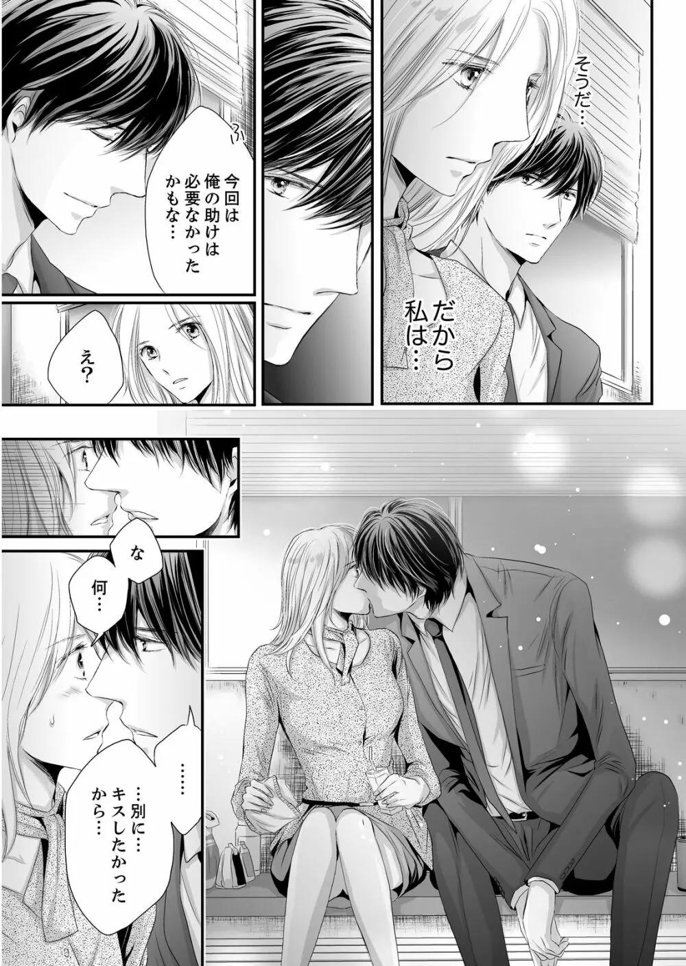 SEX上等!?スーツの獣はナカまで激しく… 第1-5話 Page.47