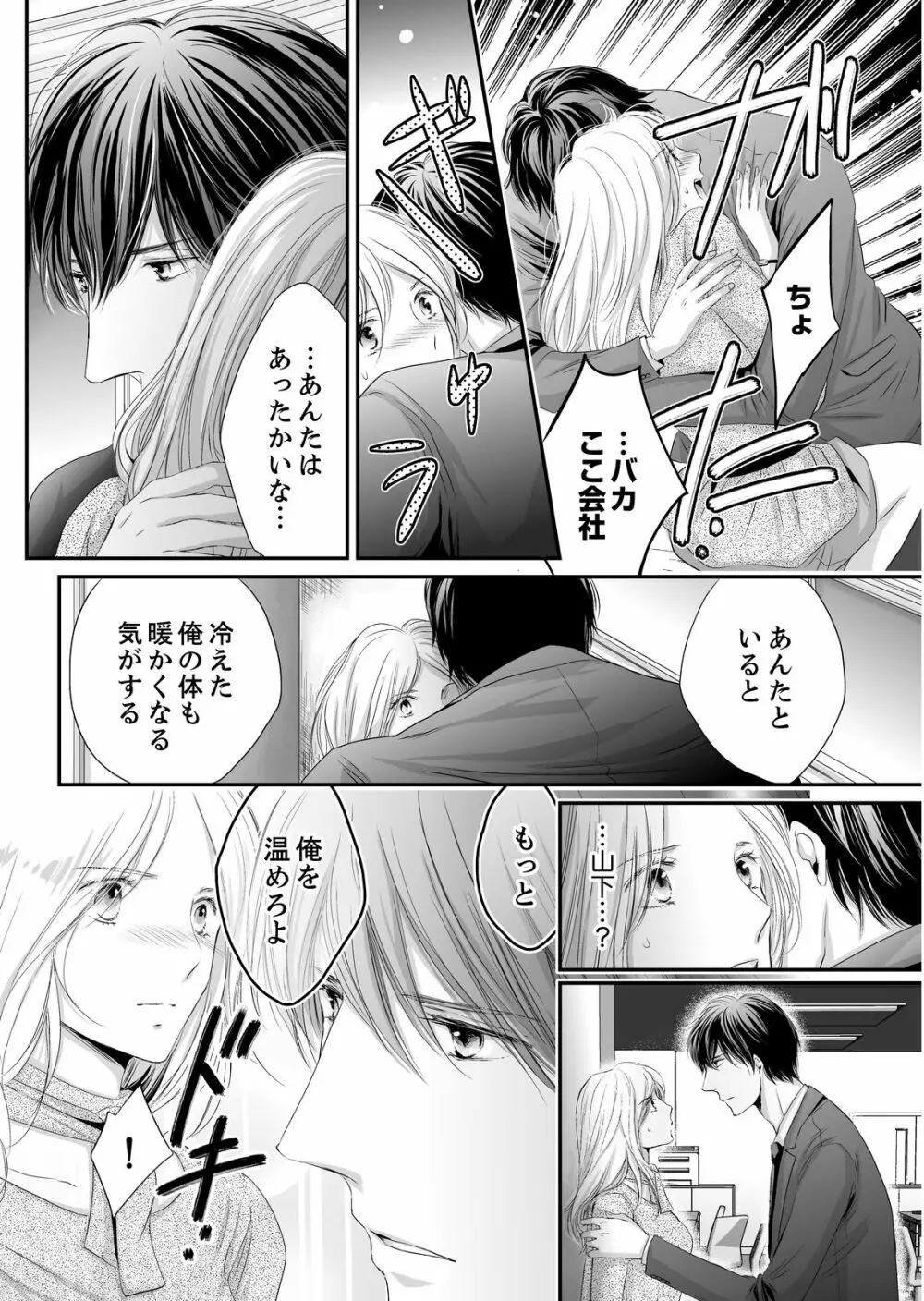 SEX上等!?スーツの獣はナカまで激しく… 第1-5話 Page.48