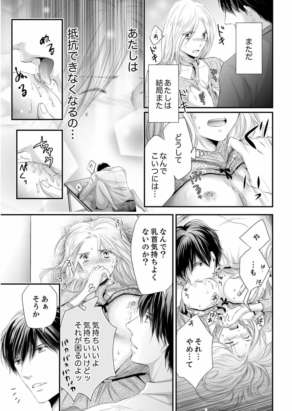 SEX上等!?スーツの獣はナカまで激しく… 第1-5話 Page.49