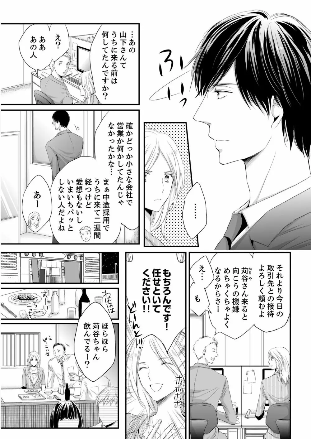 SEX上等!?スーツの獣はナカまで激しく… 第1-5話 Page.5