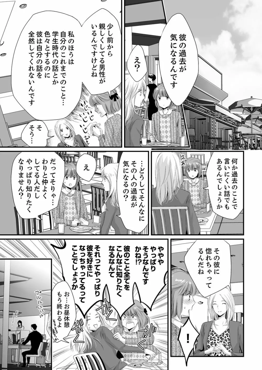 SEX上等!?スーツの獣はナカまで激しく… 第1-5話 Page.57