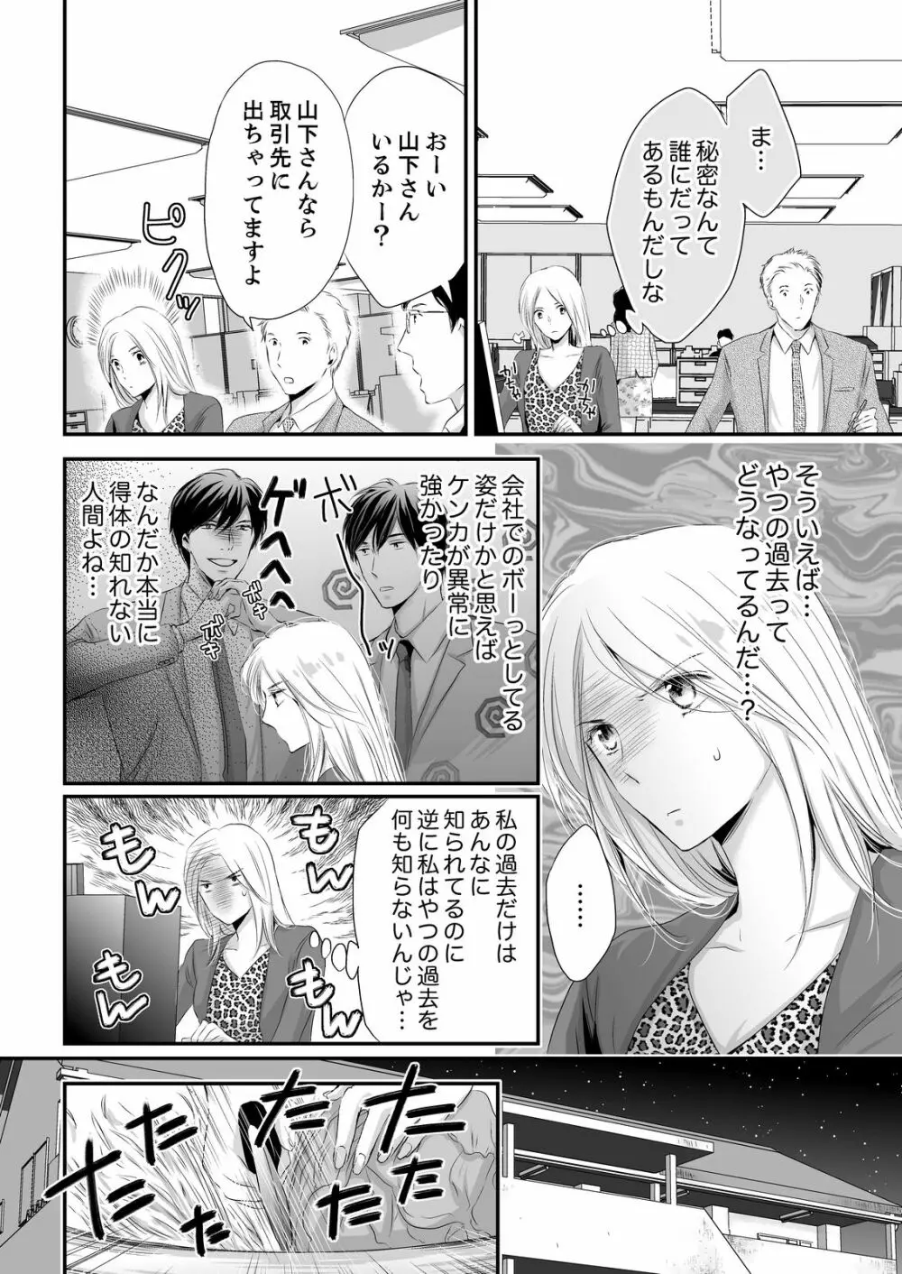 SEX上等!?スーツの獣はナカまで激しく… 第1-5話 Page.58