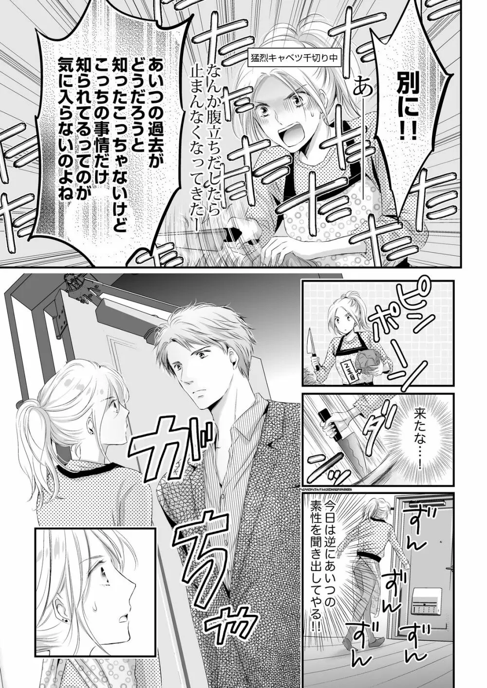SEX上等!?スーツの獣はナカまで激しく… 第1-5話 Page.59