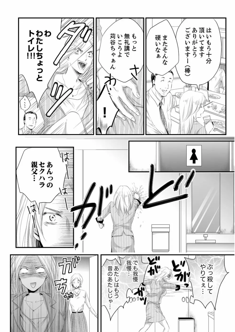 SEX上等!?スーツの獣はナカまで激しく… 第1-5話 Page.6