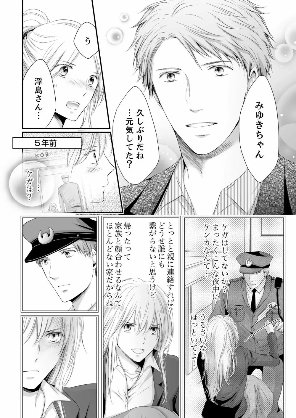SEX上等!?スーツの獣はナカまで激しく… 第1-5話 Page.60