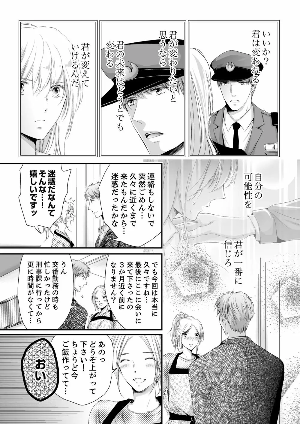 SEX上等!?スーツの獣はナカまで激しく… 第1-5話 Page.61