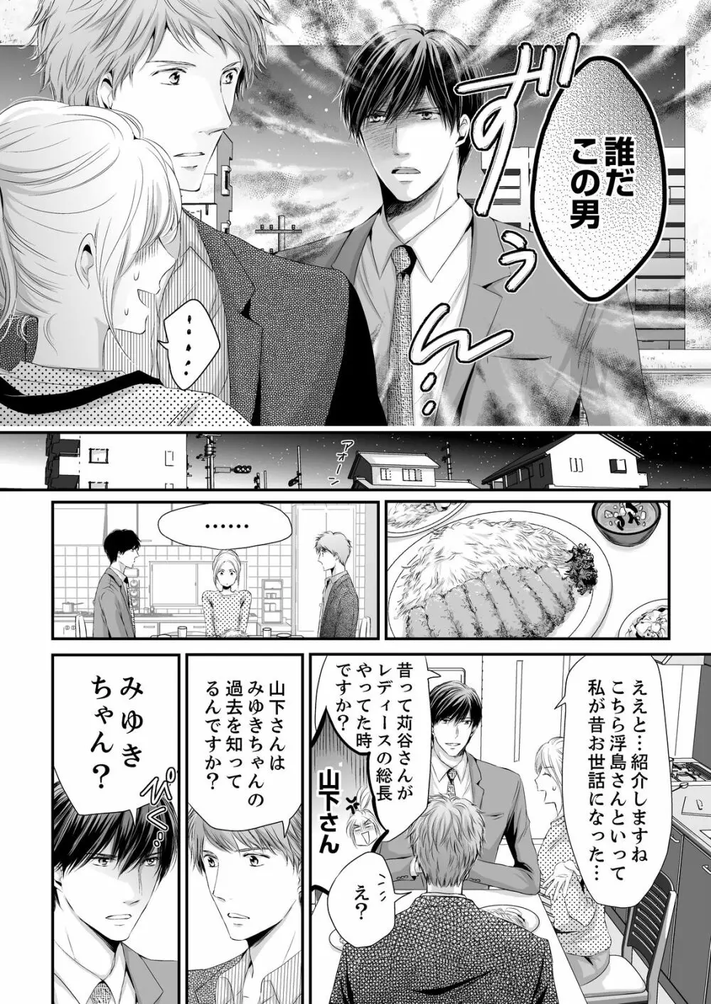 SEX上等!?スーツの獣はナカまで激しく… 第1-5話 Page.62