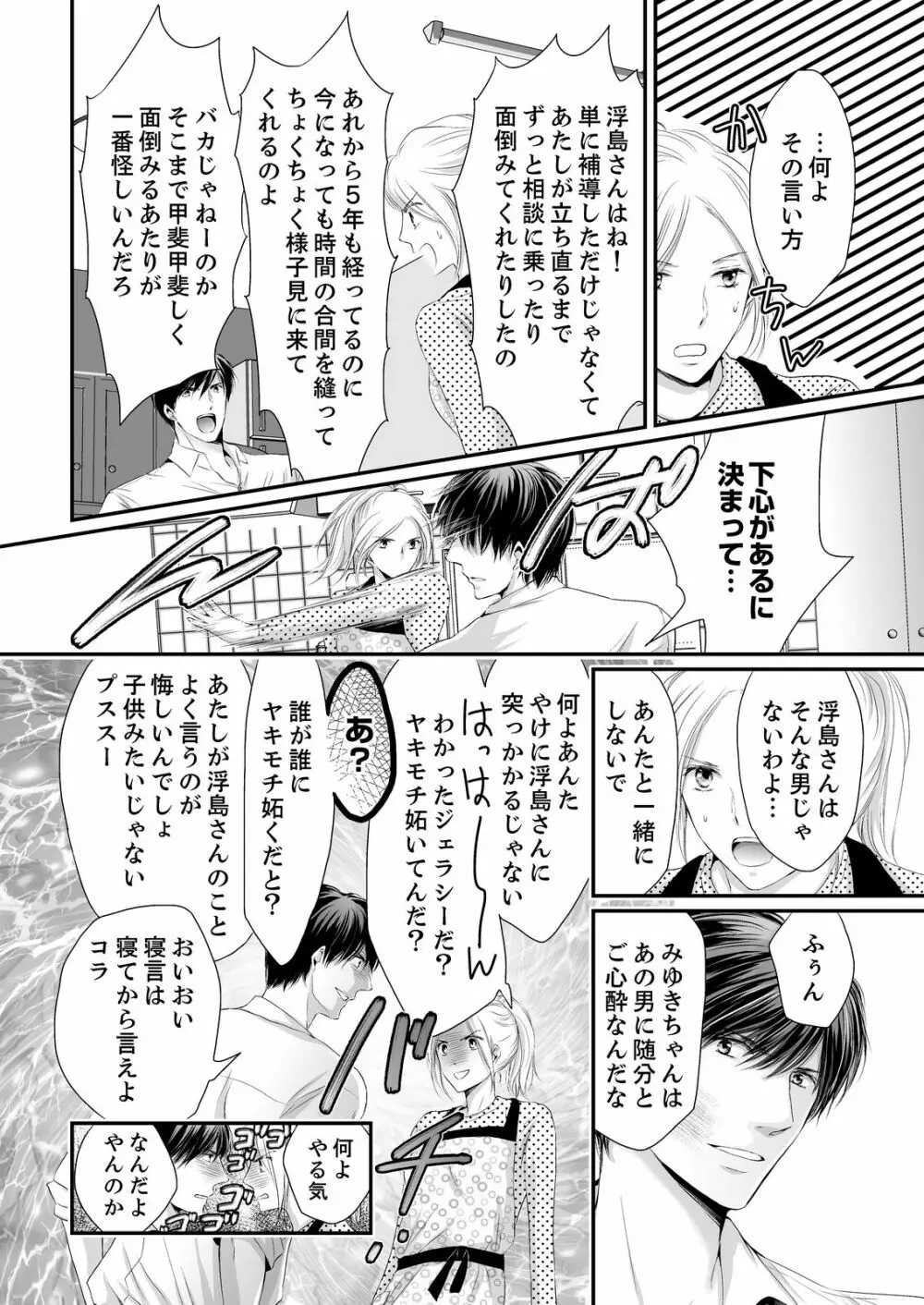 SEX上等!?スーツの獣はナカまで激しく… 第1-5話 Page.64