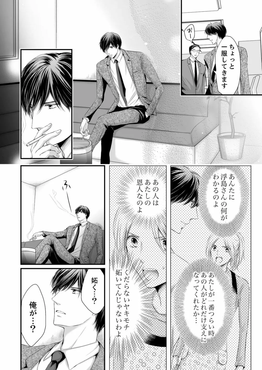 SEX上等!?スーツの獣はナカまで激しく… 第1-5話 Page.66