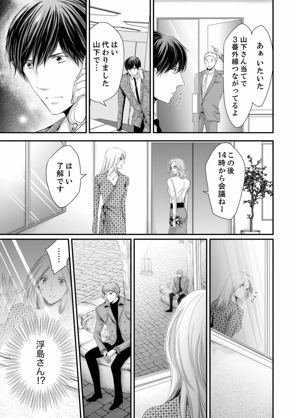 SEX上等!?スーツの獣はナカまで激しく… 第1-5話 Page.67