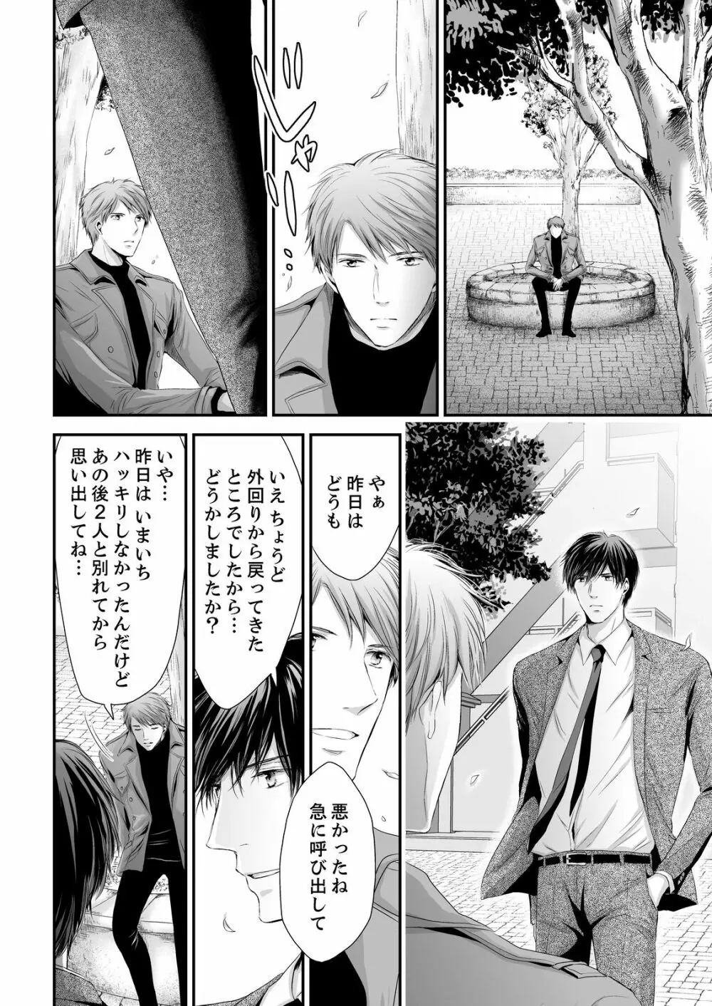 SEX上等!?スーツの獣はナカまで激しく… 第1-5話 Page.68