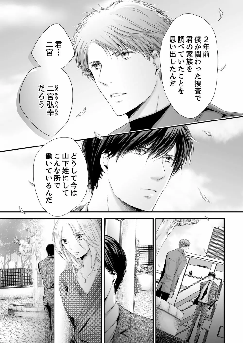 SEX上等!?スーツの獣はナカまで激しく… 第1-5話 Page.69
