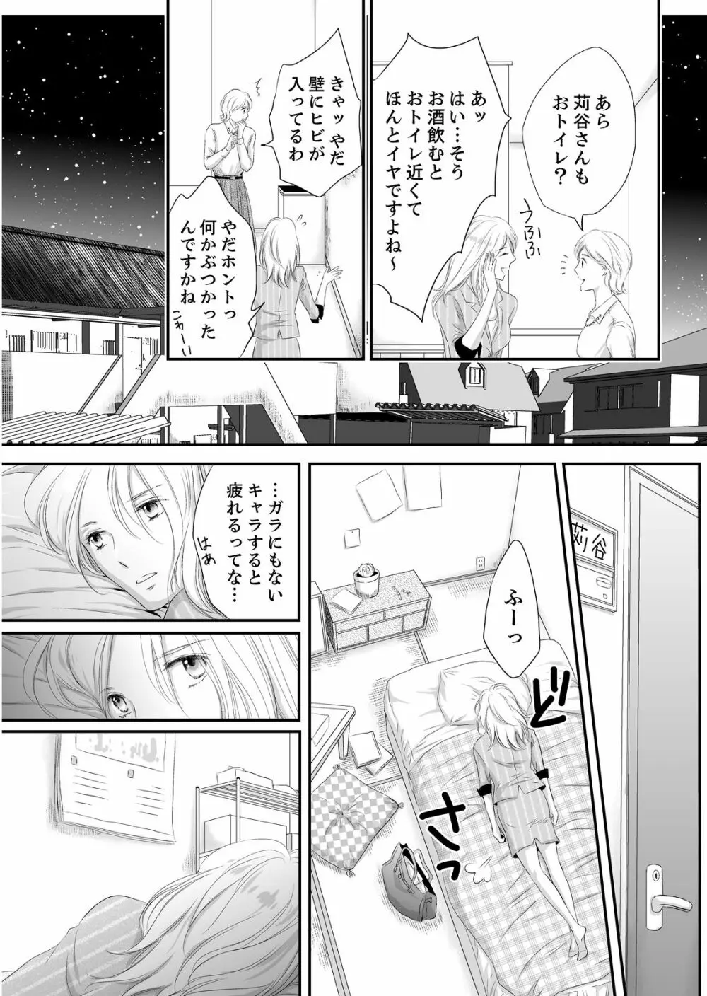 SEX上等!?スーツの獣はナカまで激しく… 第1-5話 Page.7
