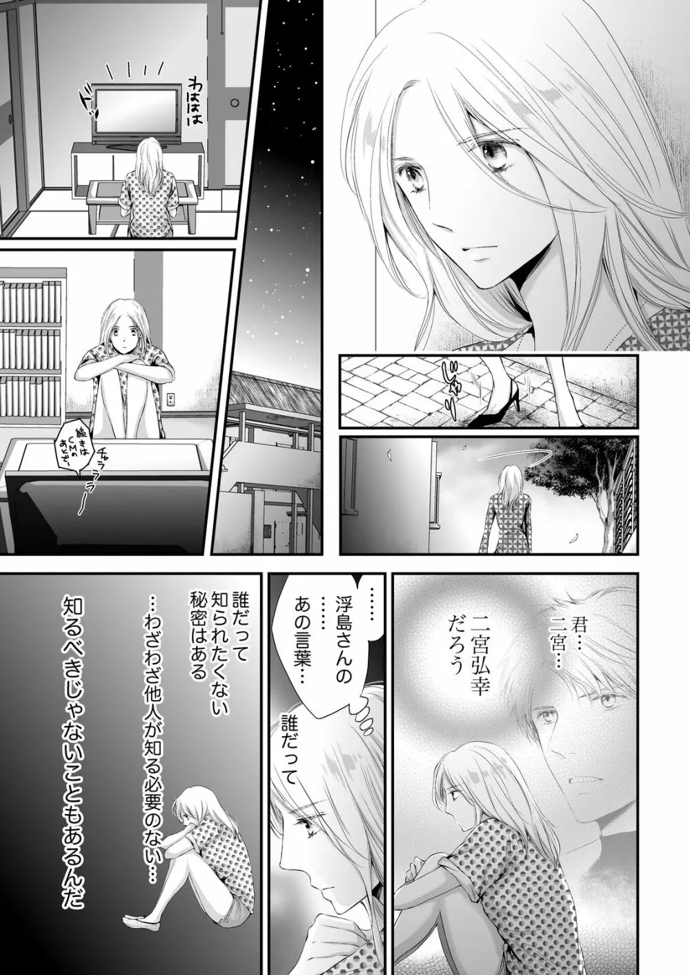 SEX上等!?スーツの獣はナカまで激しく… 第1-5話 Page.70
