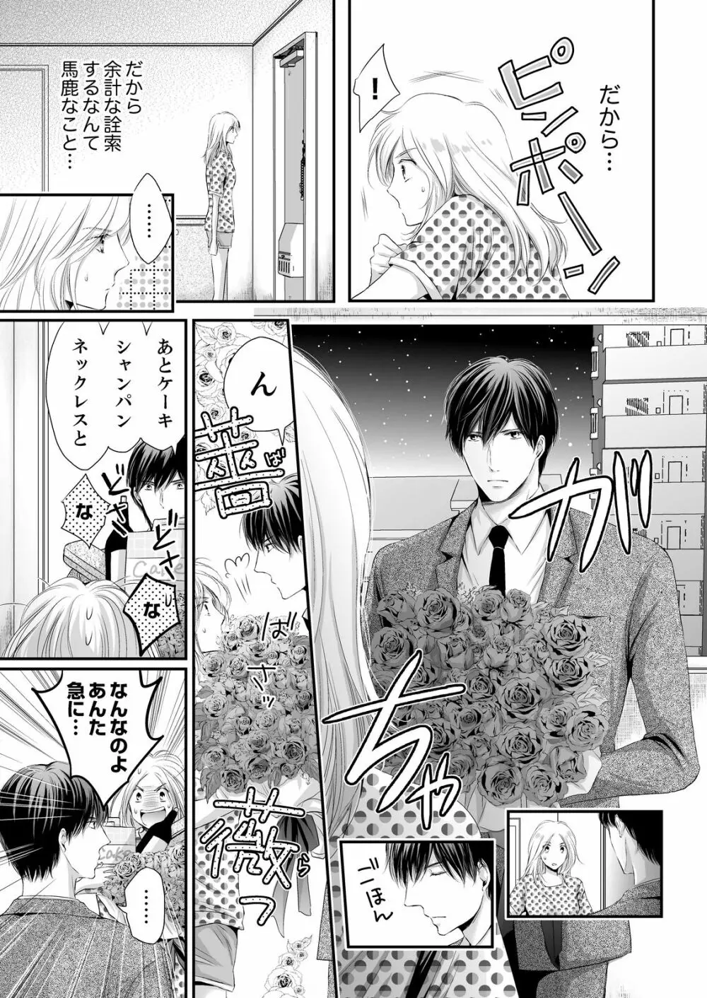 SEX上等!?スーツの獣はナカまで激しく… 第1-5話 Page.71