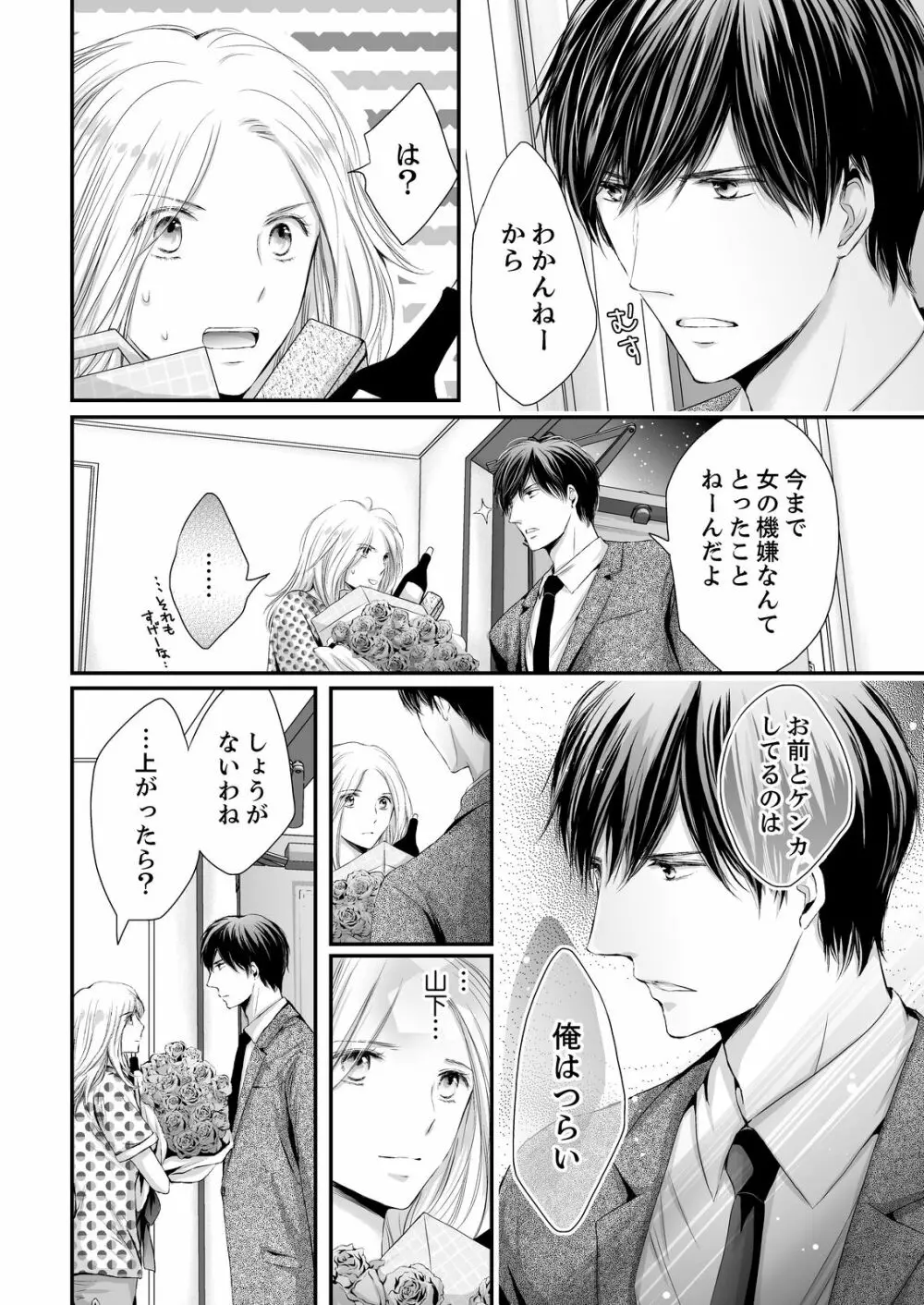 SEX上等!?スーツの獣はナカまで激しく… 第1-5話 Page.72
