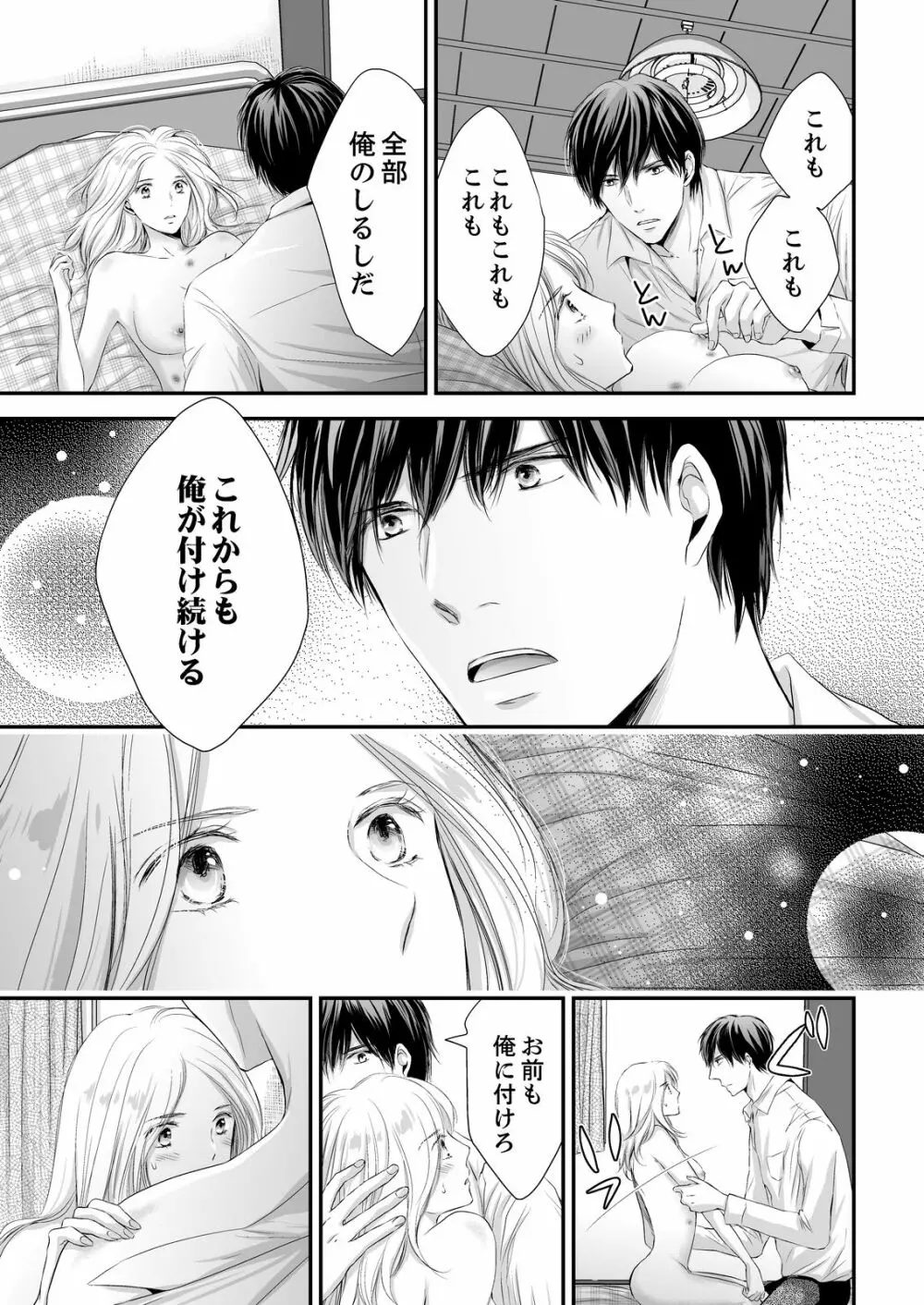 SEX上等!?スーツの獣はナカまで激しく… 第1-5話 Page.75