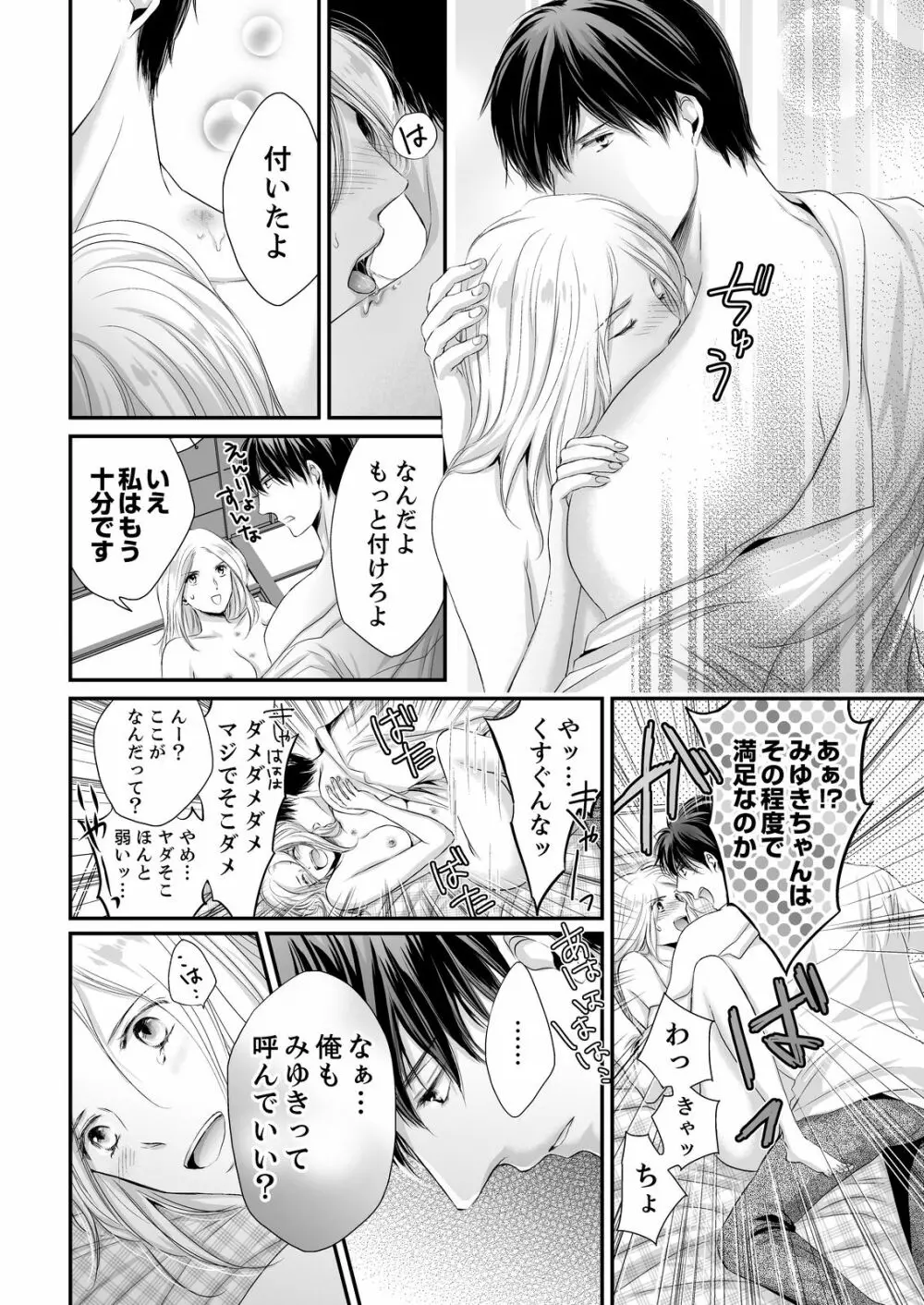 SEX上等!?スーツの獣はナカまで激しく… 第1-5話 Page.76