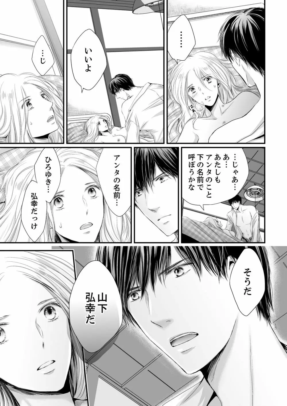 SEX上等!?スーツの獣はナカまで激しく… 第1-5話 Page.77