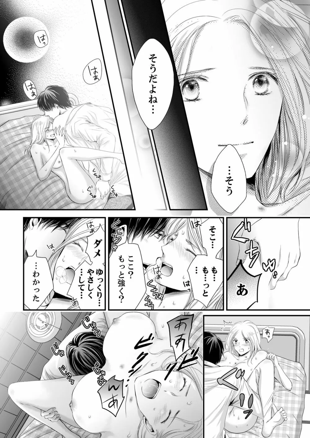 SEX上等!?スーツの獣はナカまで激しく… 第1-5話 Page.78