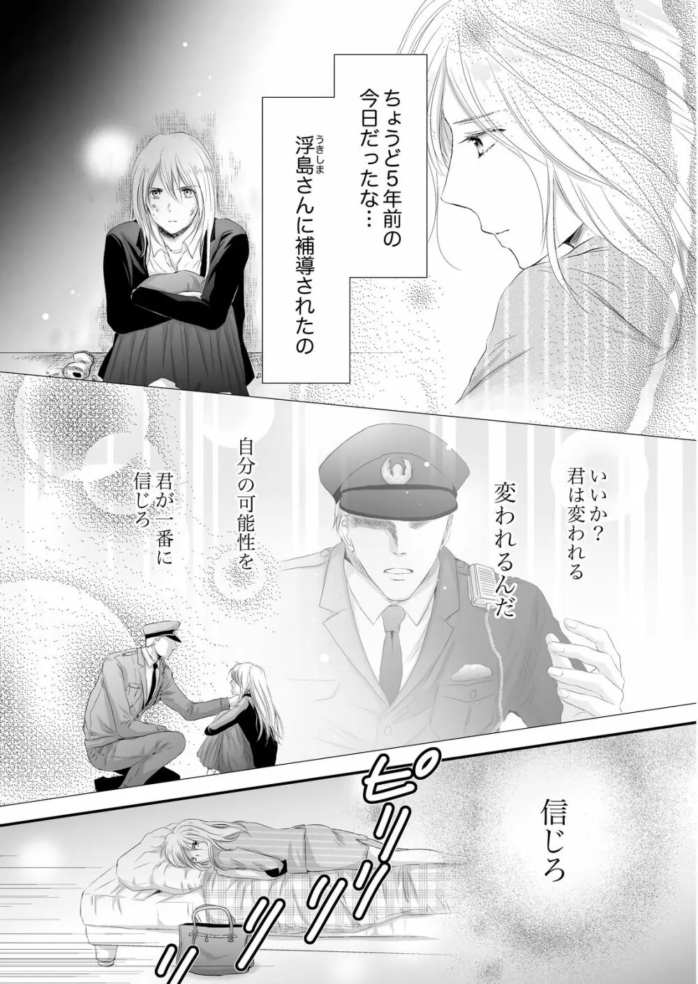 SEX上等!?スーツの獣はナカまで激しく… 第1-5話 Page.8