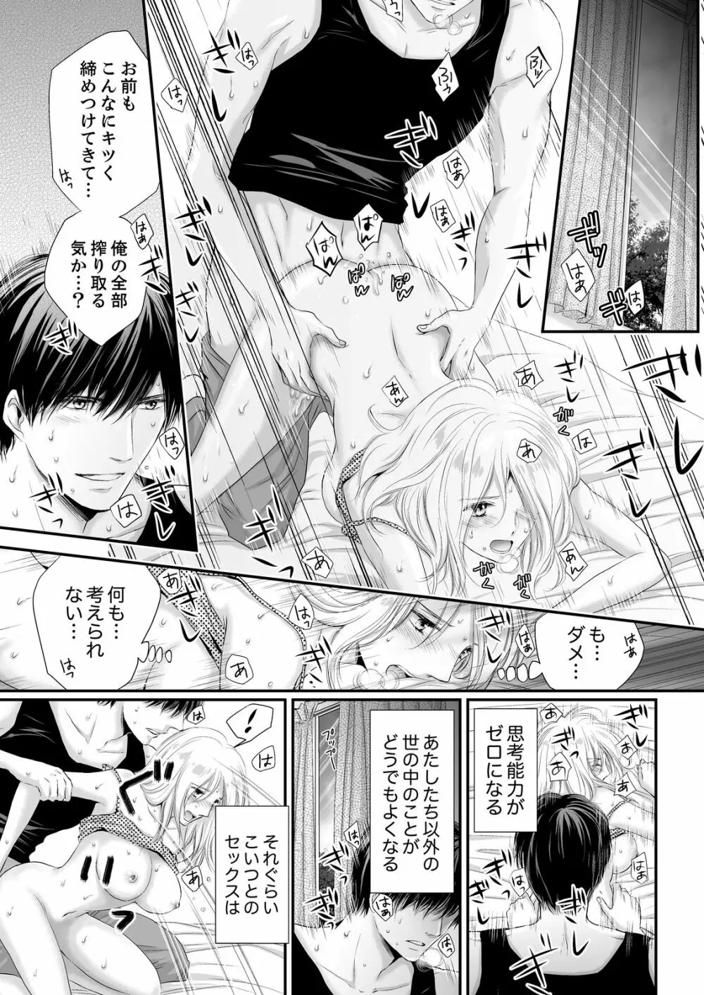 SEX上等!?スーツの獣はナカまで激しく… 第1-5話 Page.85