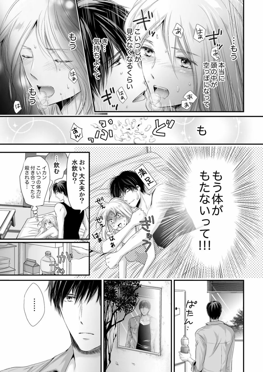 SEX上等!?スーツの獣はナカまで激しく… 第1-5話 Page.87