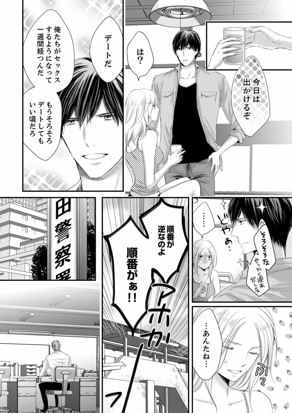 SEX上等!?スーツの獣はナカまで激しく… 第1-5話 Page.88
