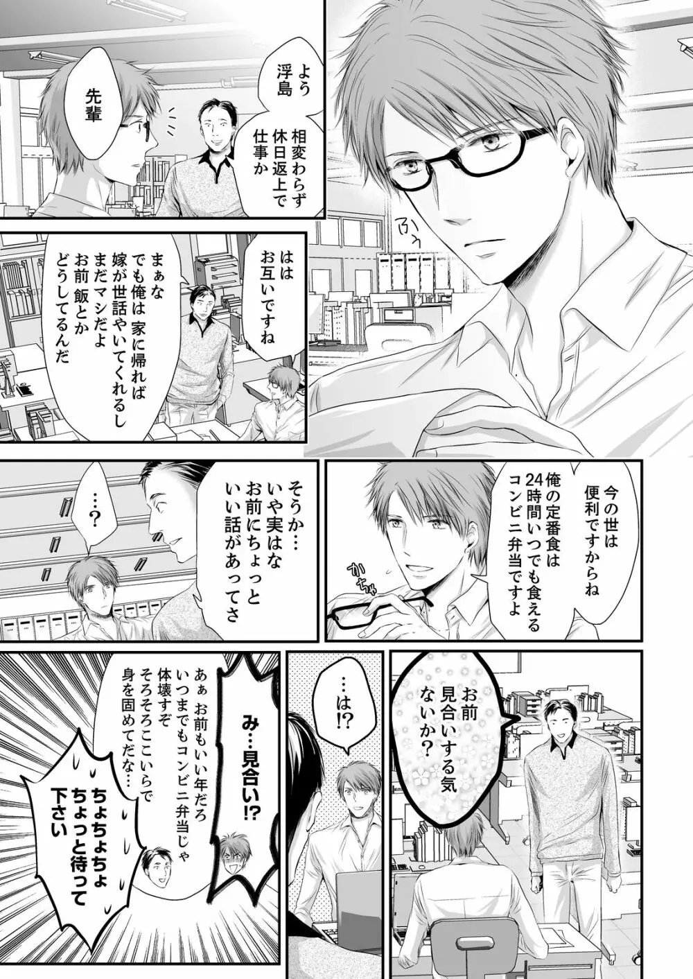SEX上等!?スーツの獣はナカまで激しく… 第1-5話 Page.89