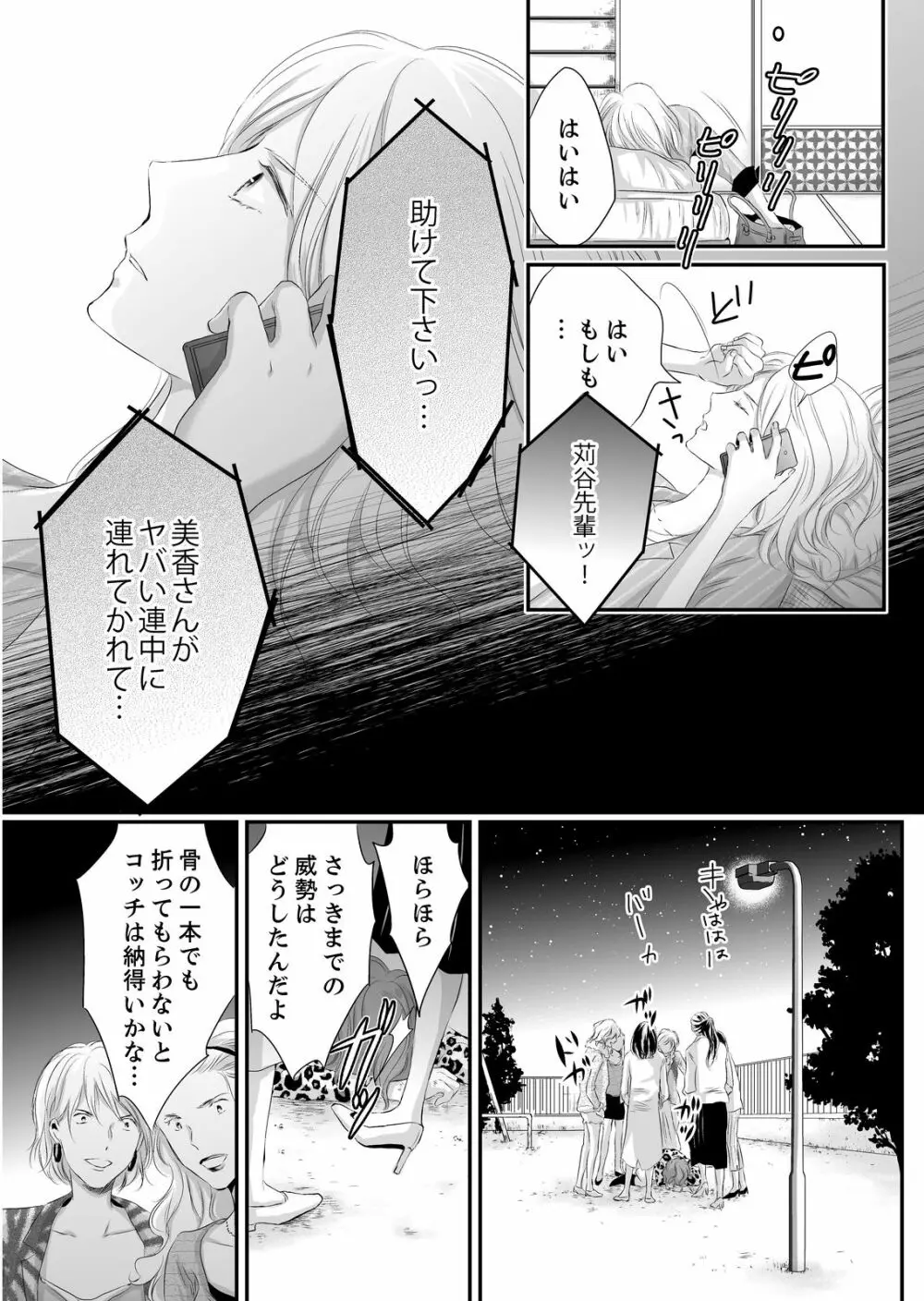 SEX上等!?スーツの獣はナカまで激しく… 第1-5話 Page.9